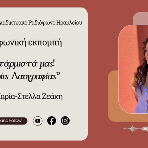 Ιστορίες Χειροτεχνίας: συνέντευξη από έναν καλαθοπλέκτη