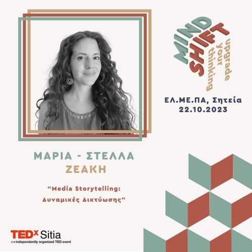 tedX Σητεία: Media Storytelling και Δυναμικές Δικτύωσης