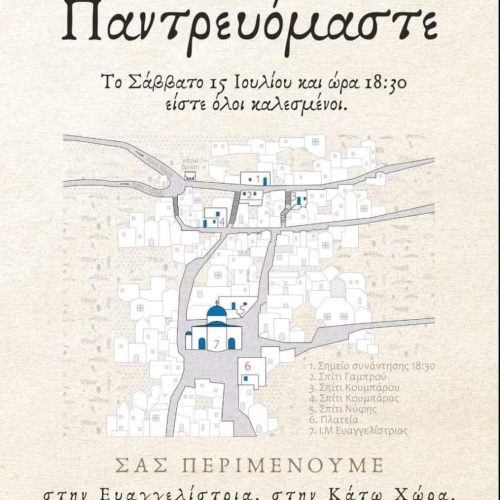 “Παντρευόμαστε”: Μία έξυπνη αφίσα cultural branding