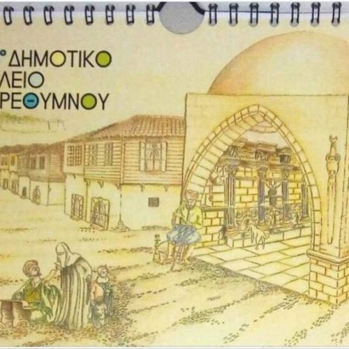 Υπ’ όψιν κας Ραχήλ Μακρή