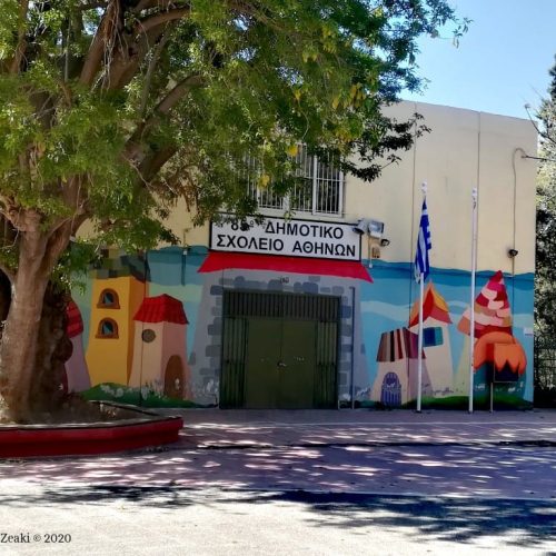 Αναμνήσεις από το δημοτικό σχολείο του Βοτανικού