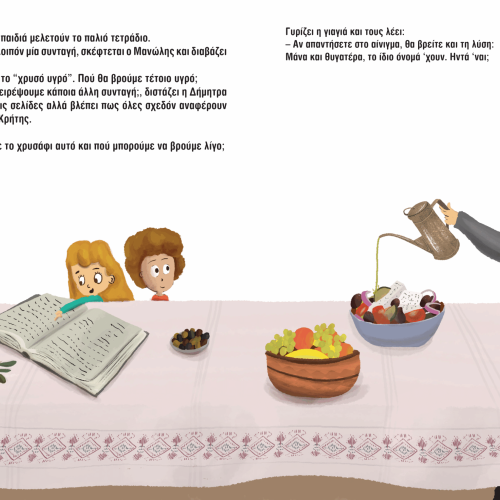 Ημέρα Παιδικού Βιβλίου με “Το παλιό τετράδιο της γιαγιάς”