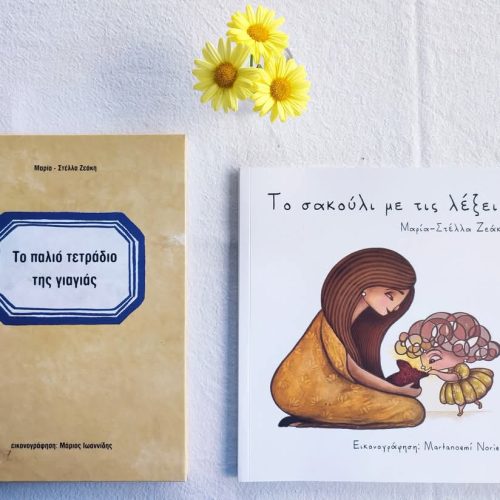 Παγκόσμια Ημέρα Παιδικού Βιβλίου 2025