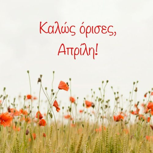 Μία πρωταπριλιά στο δημοτικό σχολείο